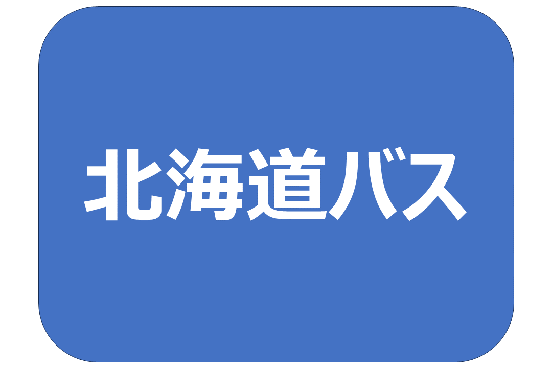 北海道バス
